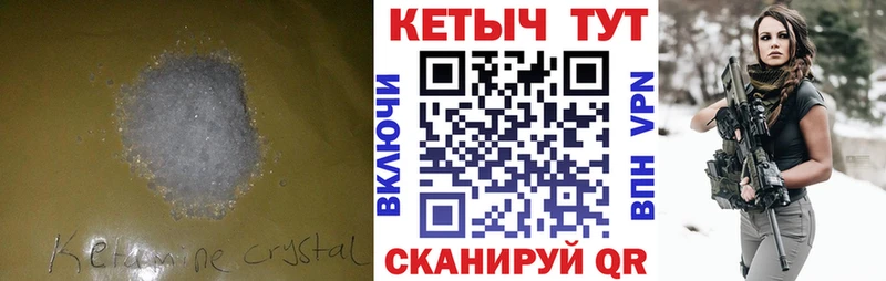 КЕТАМИН VHQ  Цимлянск 